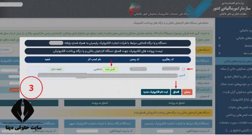 نحوه فعال سازی کارت خوان مالیاتی